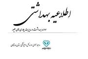 توصیه بهداشتی اداره بهداشت و مدیریت بیماری های طیور و زنبورعسل اداره کل دامپزشکی استان هرمزگان به مرغداران گرامی سطح استان